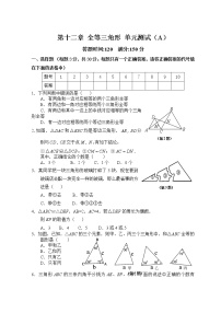 人教版八年级上册第十二章 全等三角形12.1 全等三角形单元测试同步练习题