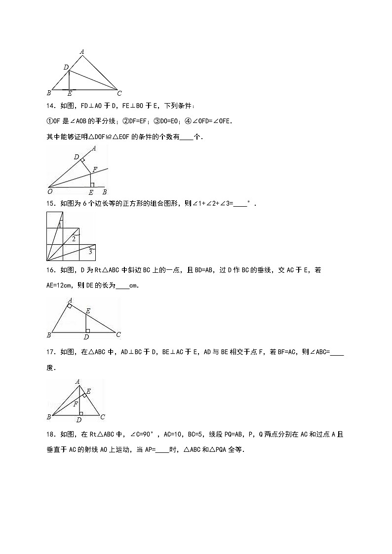01 【人教版】八年级上第一次月考数学试卷（含答案）第3页