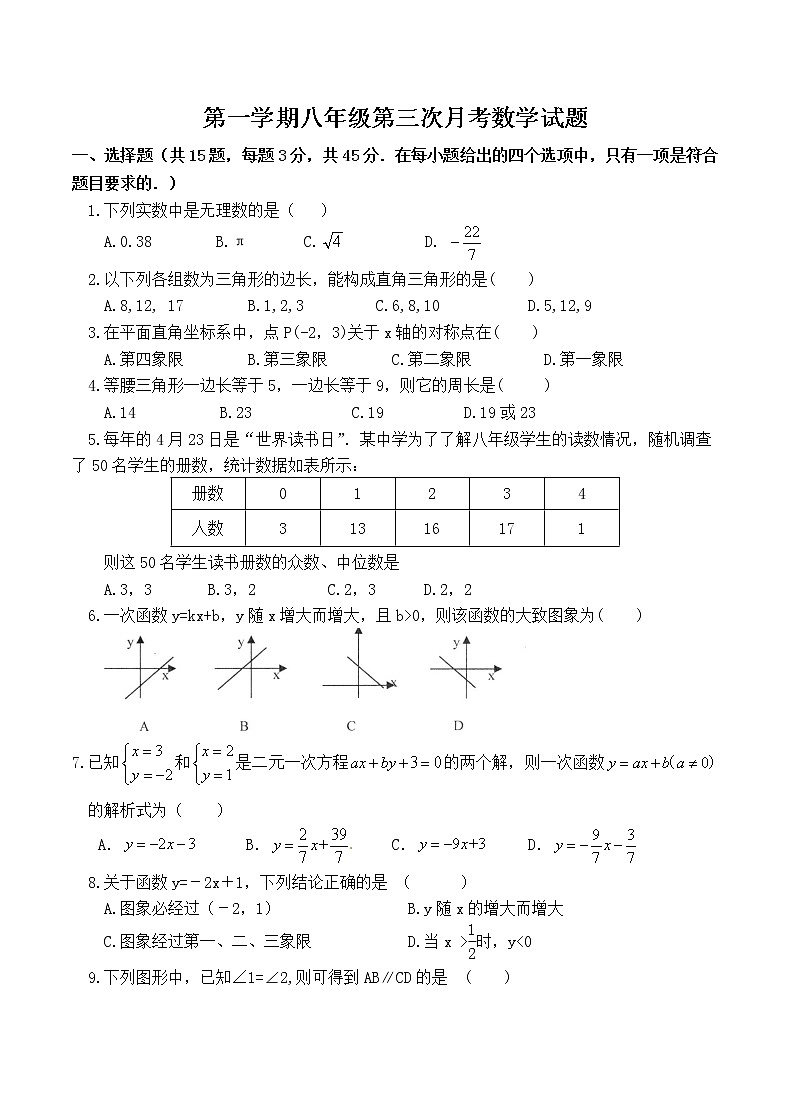 06 【人教版】八年级上第三次月考数学试卷（含答案）第1页