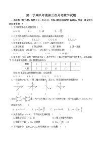 06 【人教版】八年级上第三次月考数学试卷（含答案）