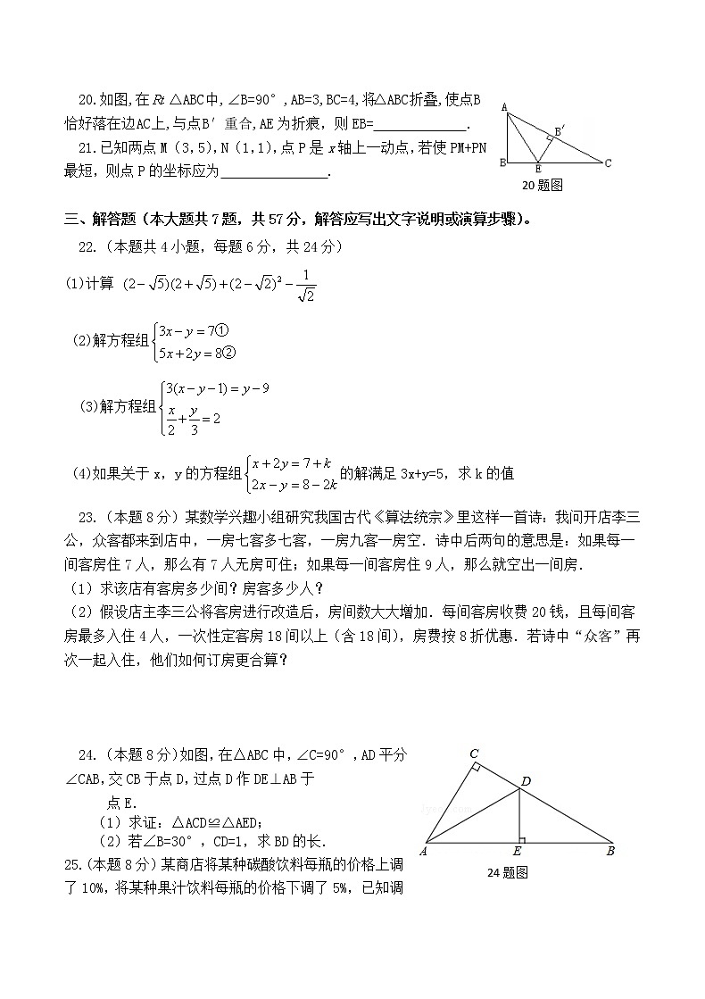 06 【人教版】八年级上第三次月考数学试卷（含答案）第3页