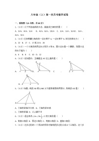 04 【人教版】八年级上第一次月考数学试卷