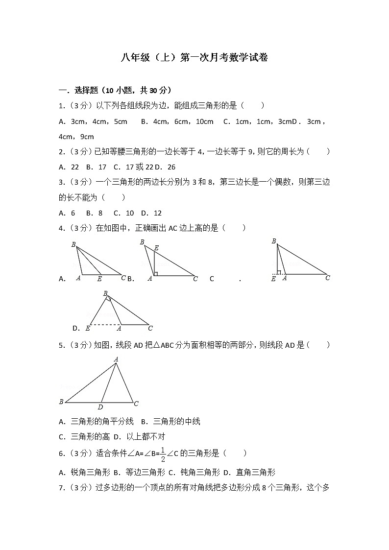 04 【人教版】八年级上第一次月考数学试卷第1页