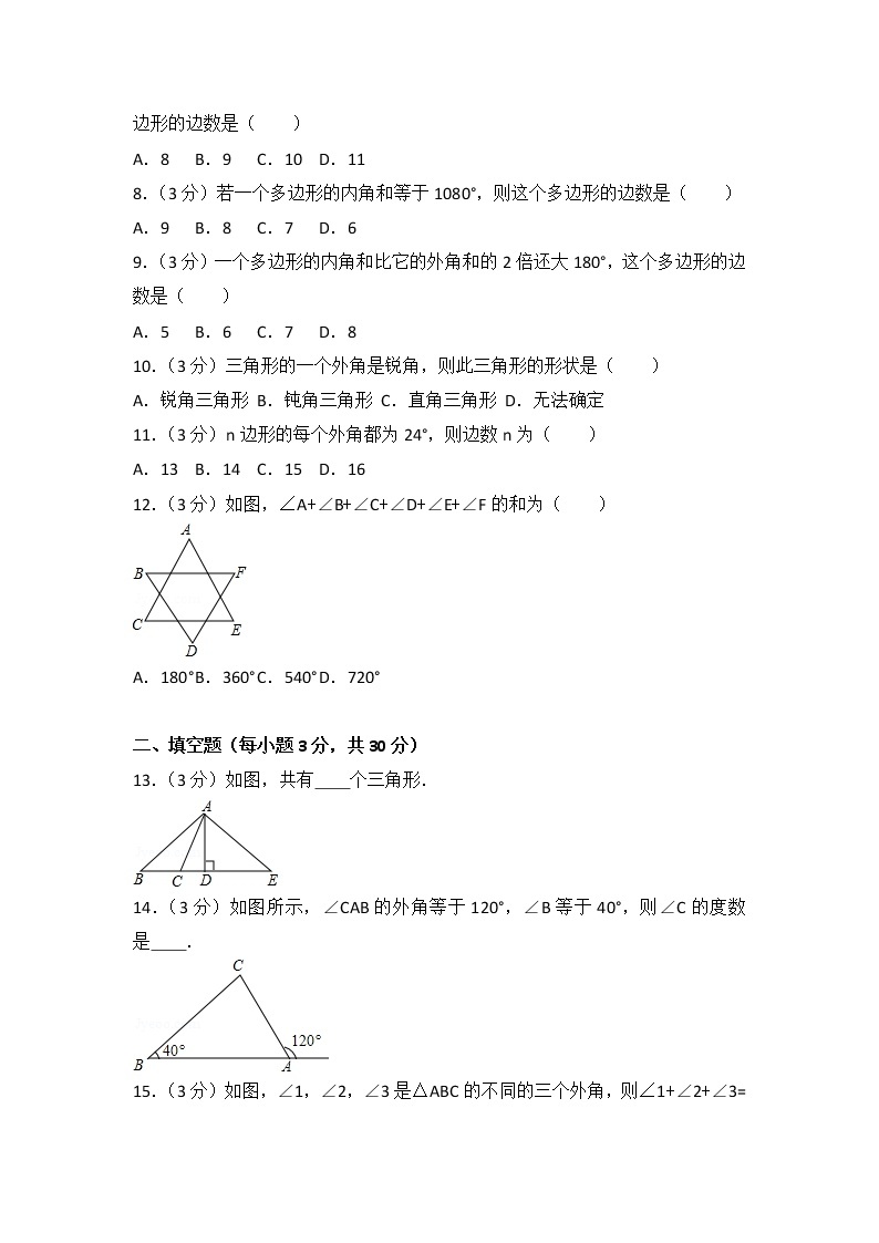 04 【人教版】八年级上第一次月考数学试卷02
