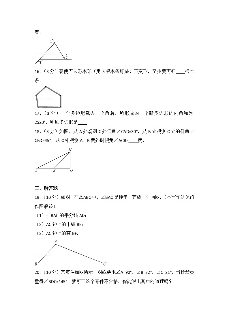 04 【人教版】八年级上第一次月考数学试卷第3页