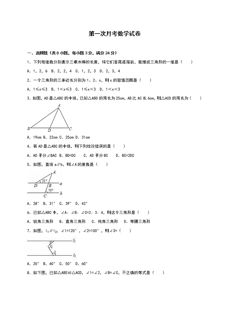 02 【人教版】八年级上第一次月考数学试卷（含答案）第1页