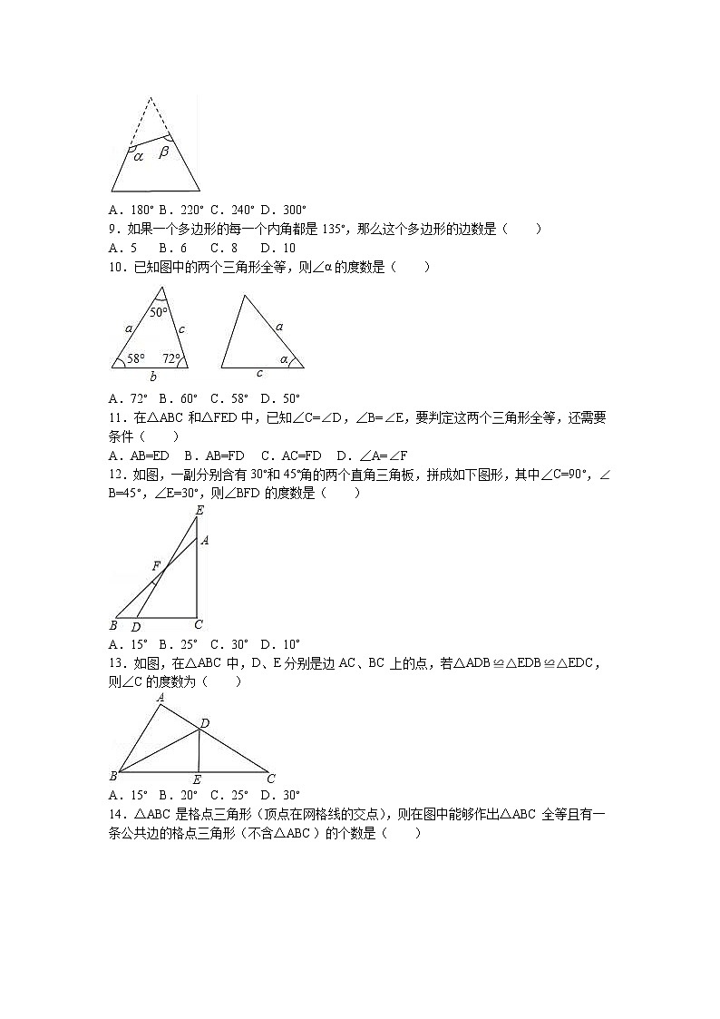 05 【人教版】八年级上第一次月考数学试卷（解析版）第2页