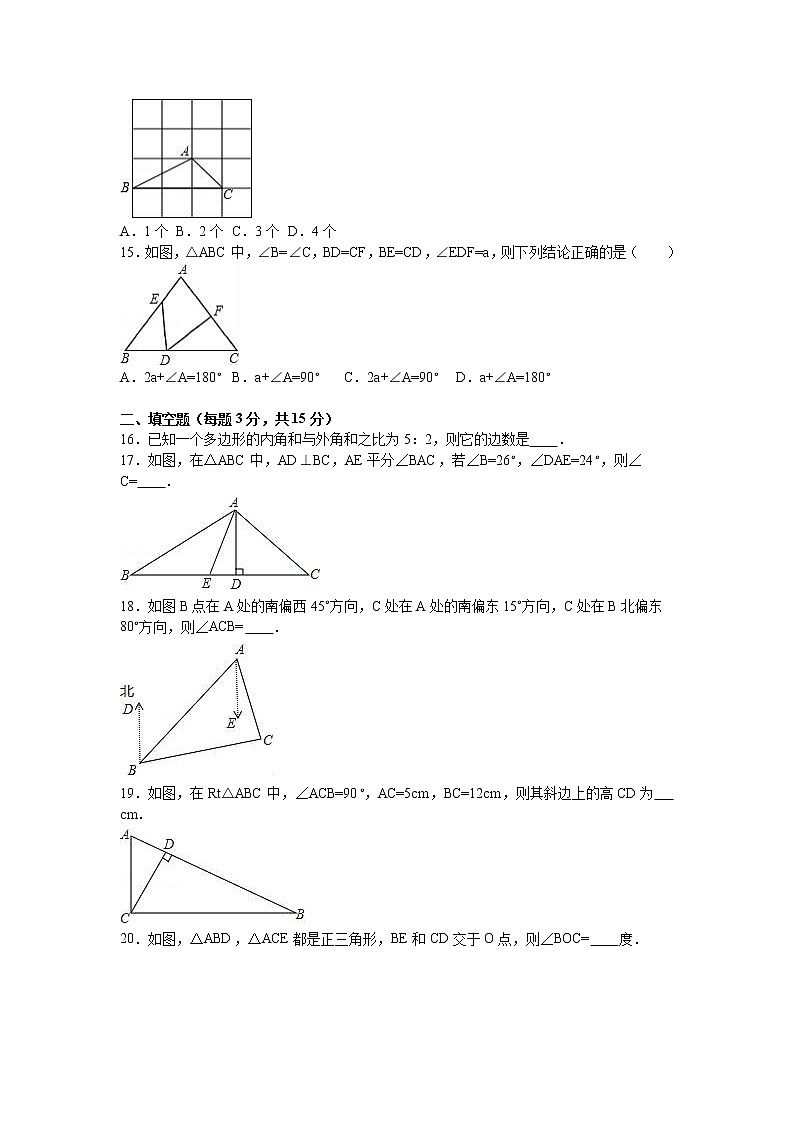 05 【人教版】八年级上第一次月考数学试卷（解析版）第3页