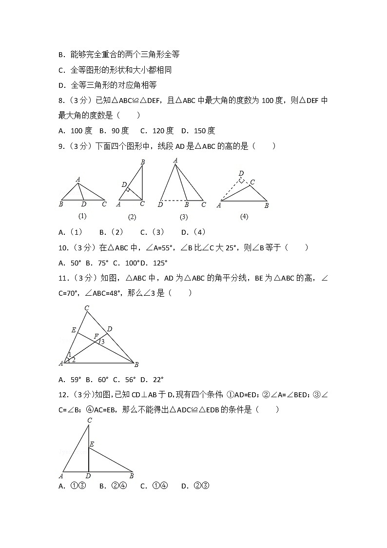 03 【人教版】八年级上第一次月考数学试卷第2页