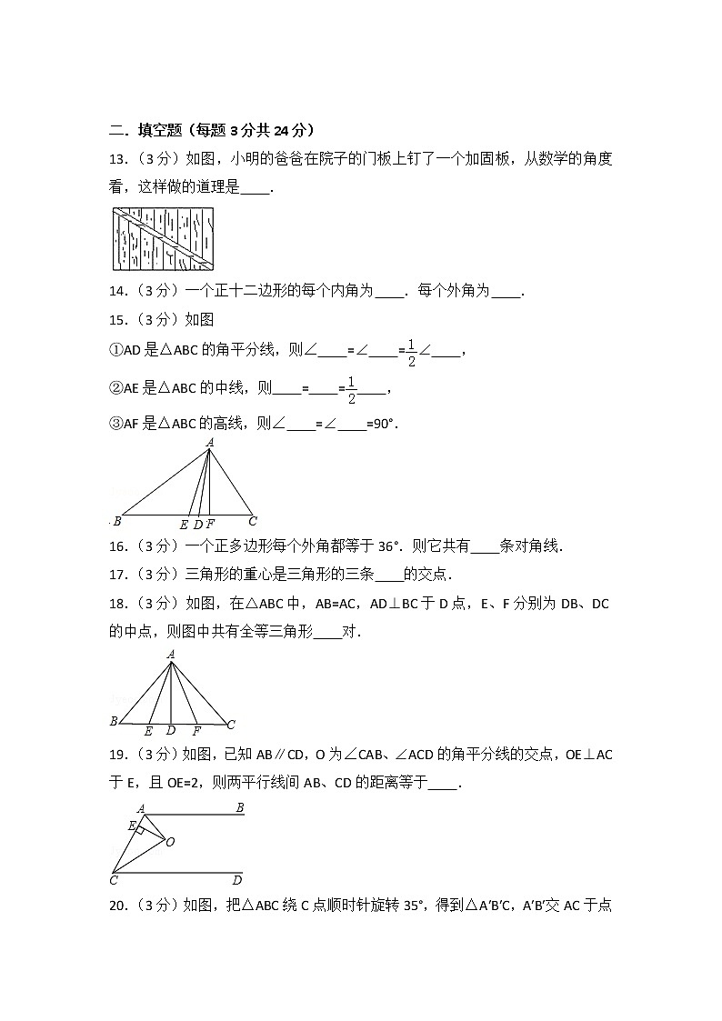03 【人教版】八年级上第一次月考数学试卷第3页