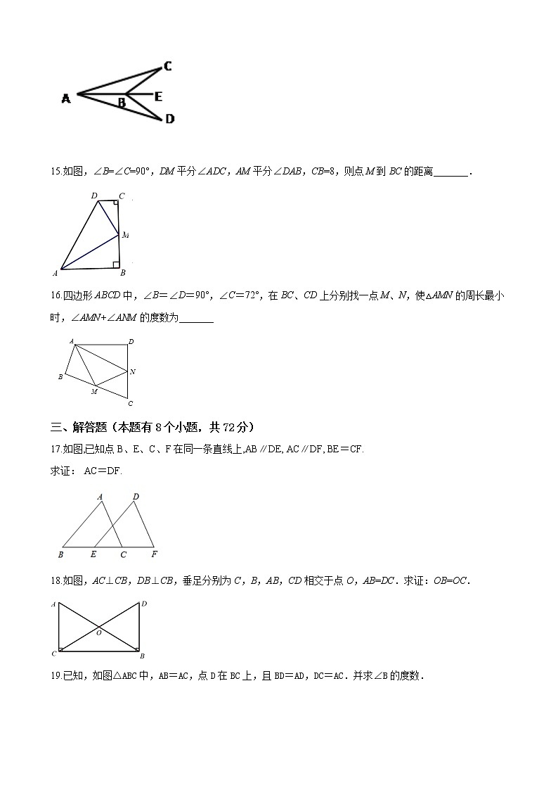 09 【人教版】八年级上期中数学试卷（含答案）第3页