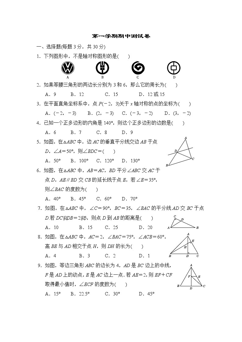 八年级上期中数学试卷0701