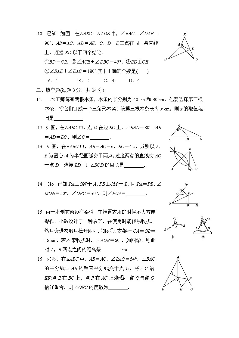 八年级上期中数学试卷0702
