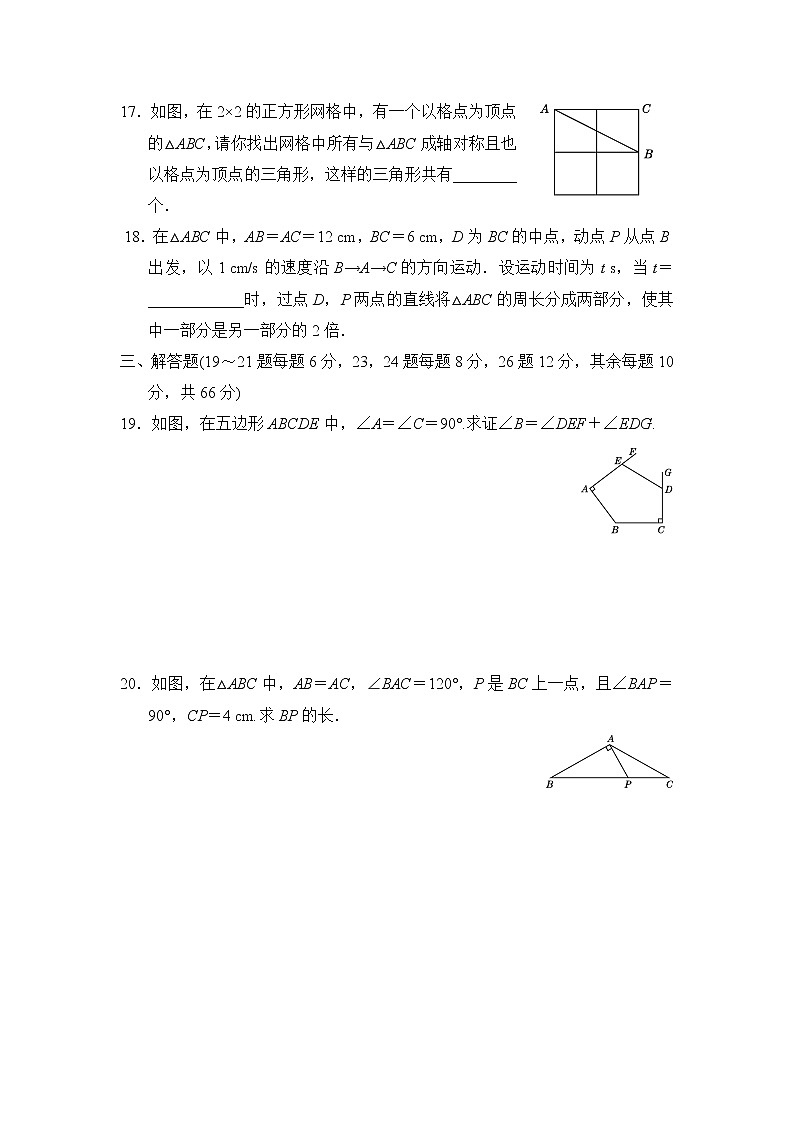 八年级上期中数学试卷0703