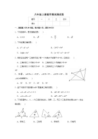 07 【人教版】八年级上期末数学试卷（含答案）