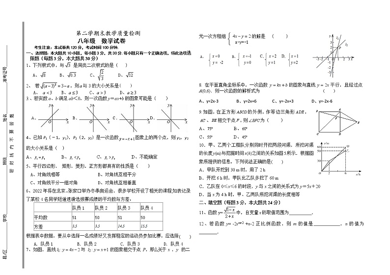 06 【人教版】八年级下期末数学试卷（含答案）第1页