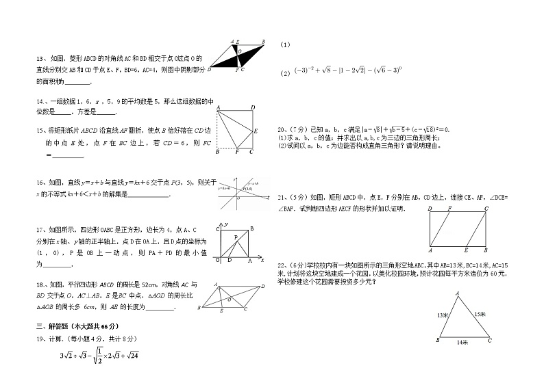 06 【人教版】八年级下期末数学试卷（含答案）第2页
