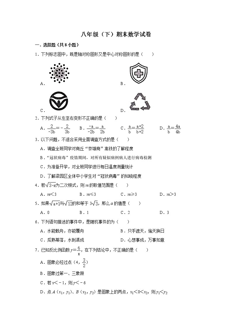 02 【人教版】八年级下期末数学试卷（含答案）01