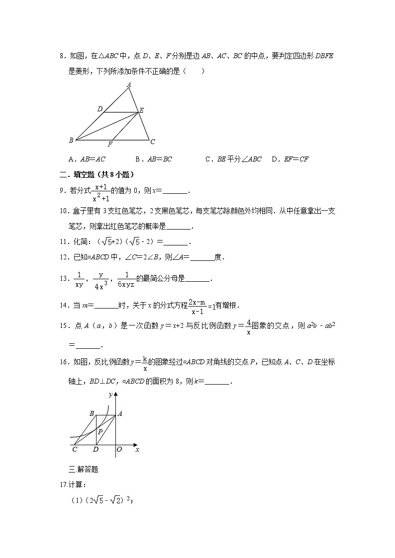 02 【人教版】八年级下期末数学试卷（含答案）02
