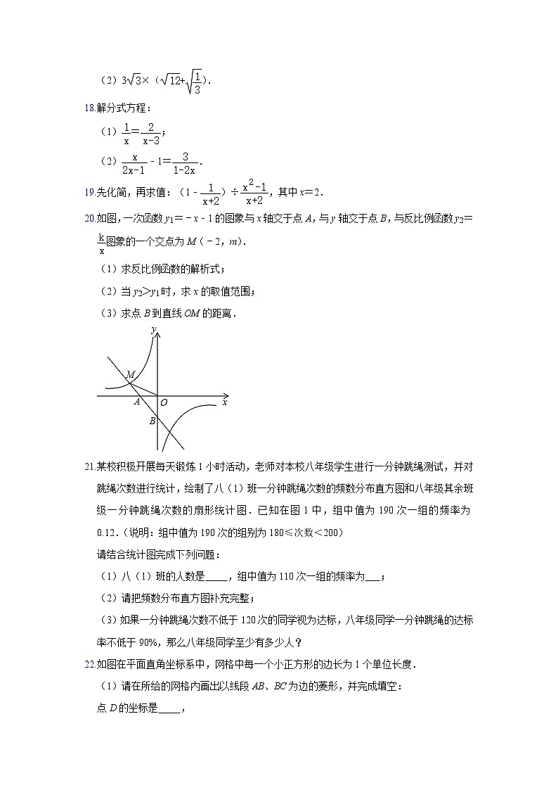 02 【人教版】八年级下期末数学试卷（含答案）03