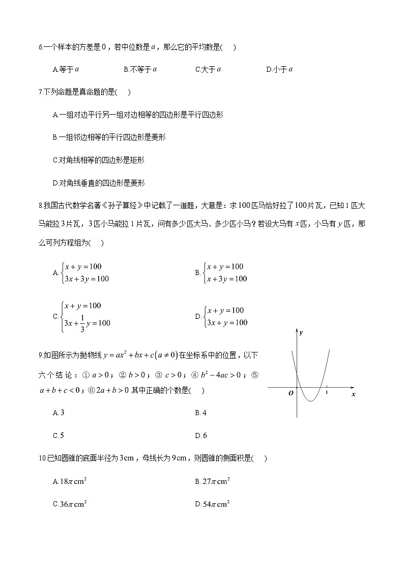 05 【人教版】八年级下期末数学试卷（含答案）02