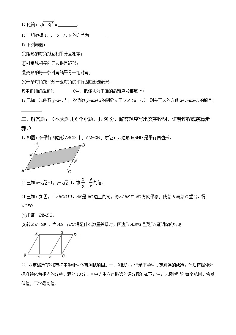 09 【人教版】八年级下期末数学试卷（含答案）第3页