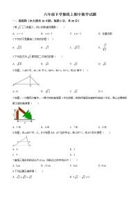 03 【人教版】八年级下期中数学试卷（含答案）