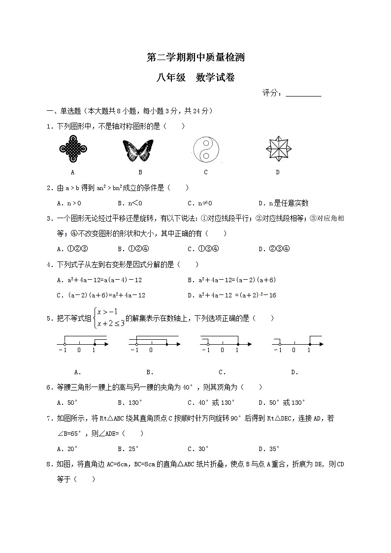 02 【人教版】八年级下期中数学试卷（含答案）01