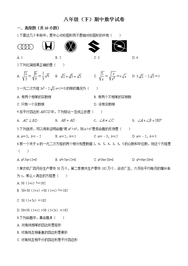 10 【人教版】八年级下期中数学试卷（含答案）第1页