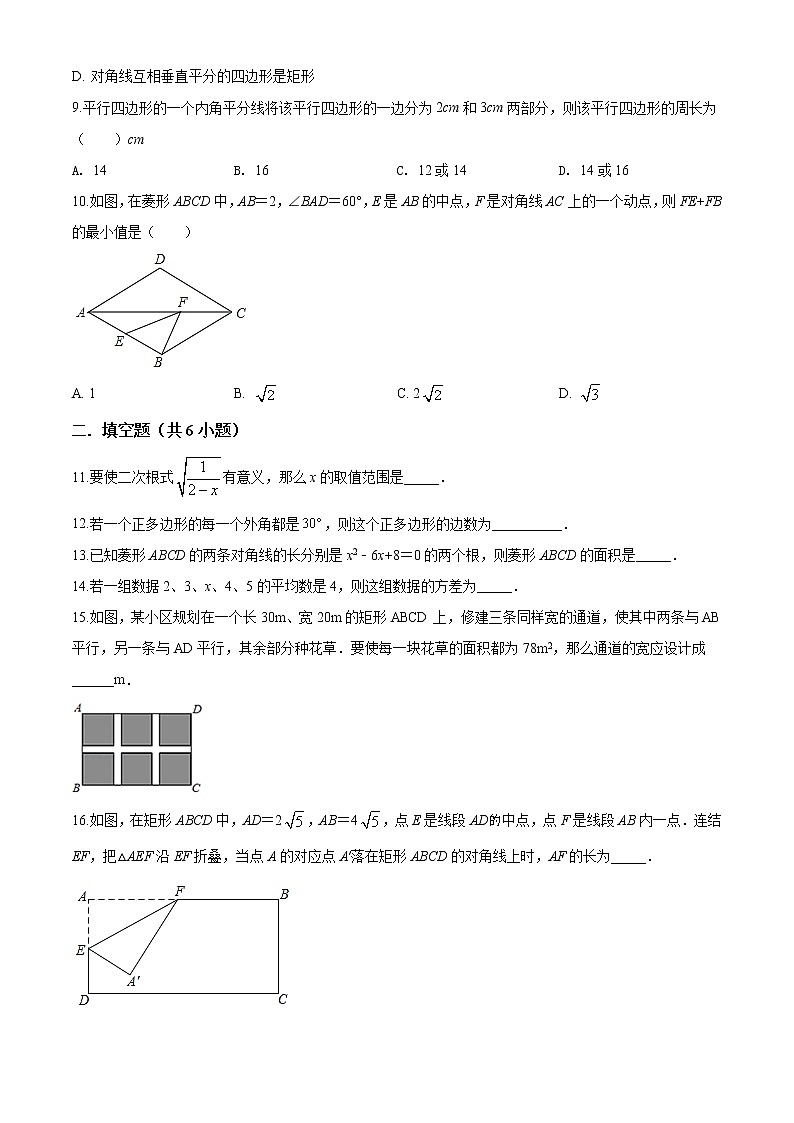 10 【人教版】八年级下期中数学试卷（含答案）第2页