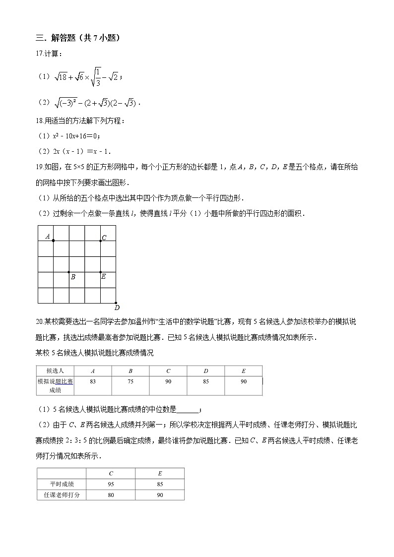 10 【人教版】八年级下期中数学试卷（含答案）第3页