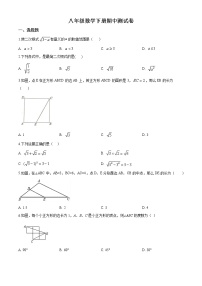 08 【人教版】八年级下期中数学试卷（含答案）