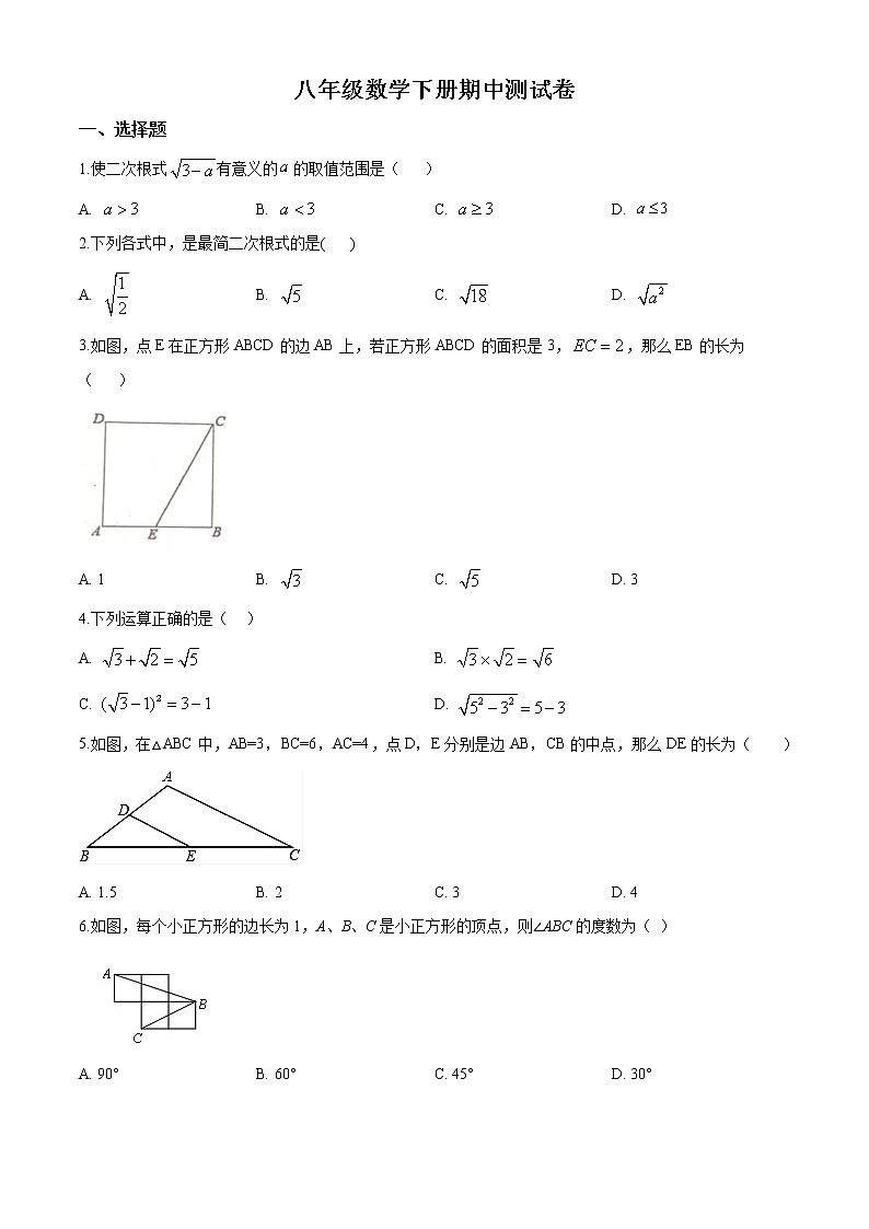 08 【人教版】八年级下期中数学试卷（含答案）01