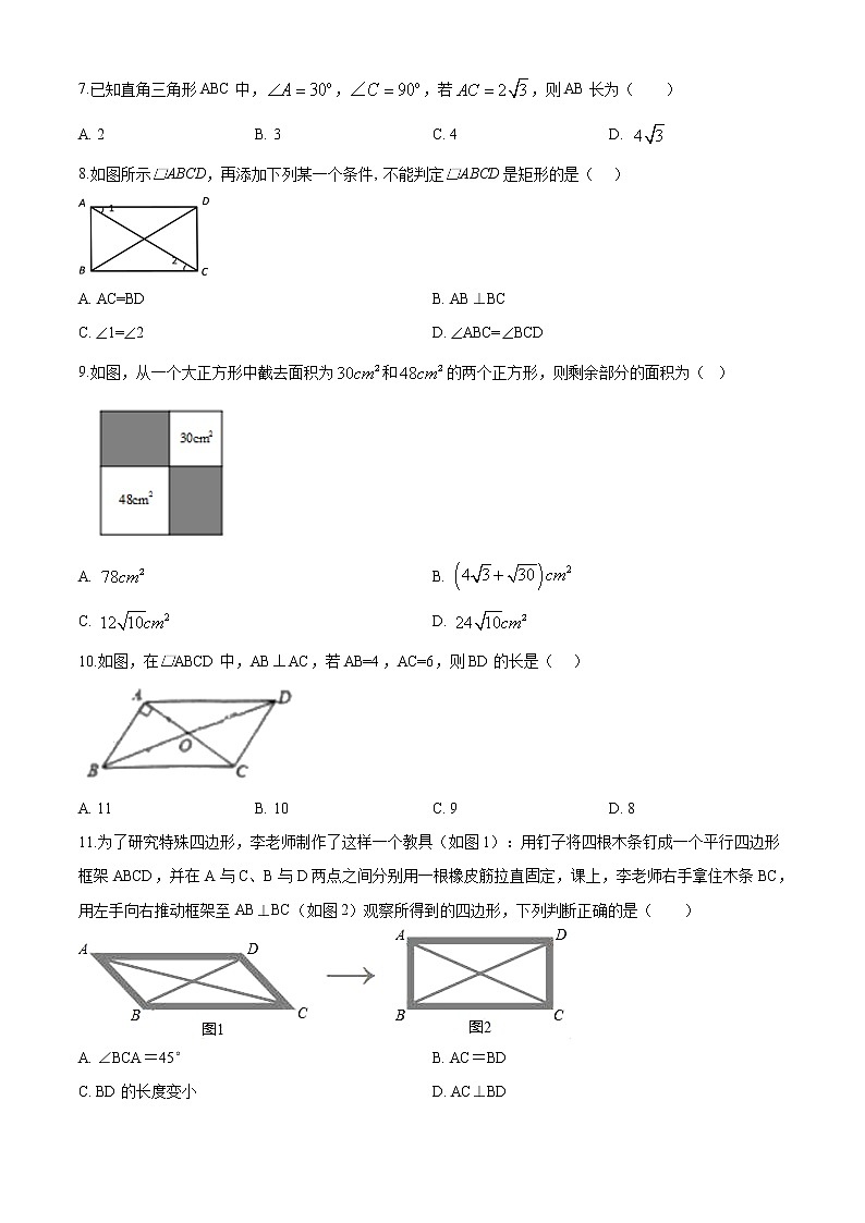 08 【人教版】八年级下期中数学试卷（含答案）02