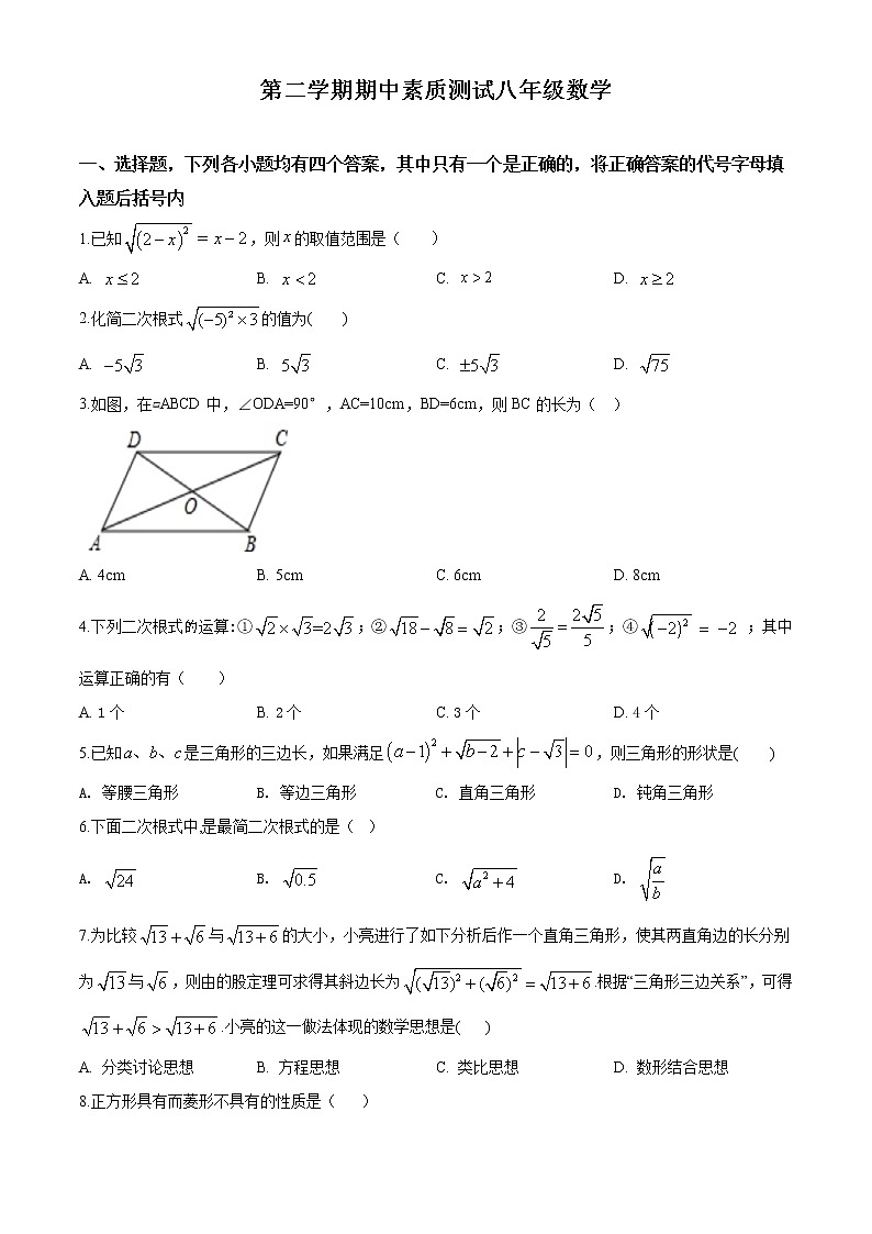 04 【人教版】八年级下期中数学试卷（含答案）第1页