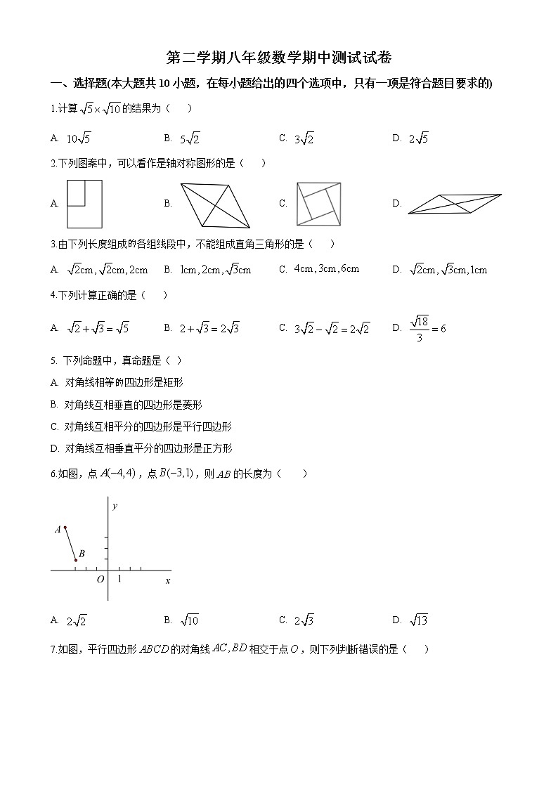 09 【人教版】八年级下期中数学试卷（含答案）第1页