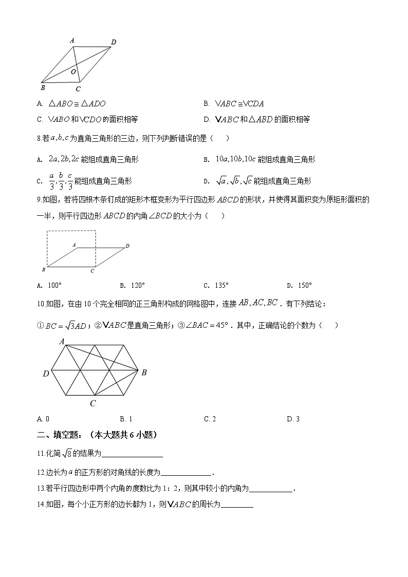 09 【人教版】八年级下期中数学试卷（含答案）第2页