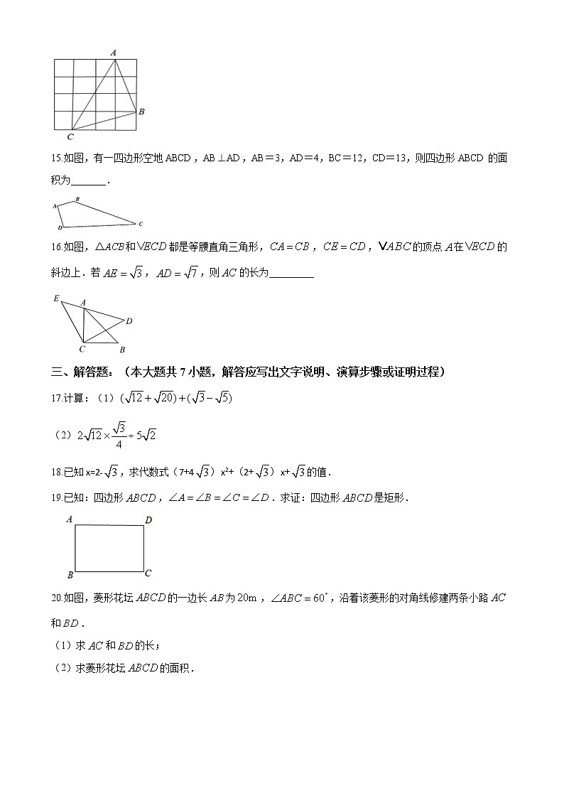 09 【人教版】八年级下期中数学试卷（含答案）第3页