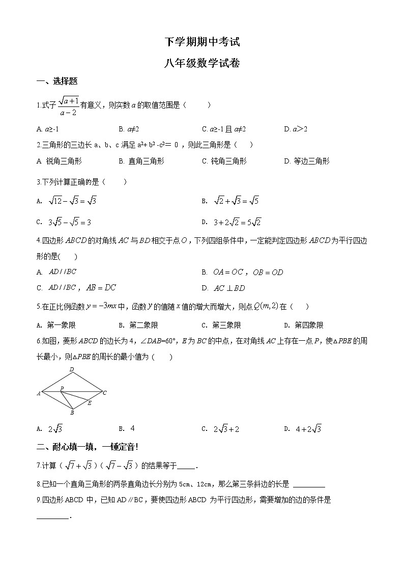 05 【人教版】八年级下期中数学试卷（含答案）第1页