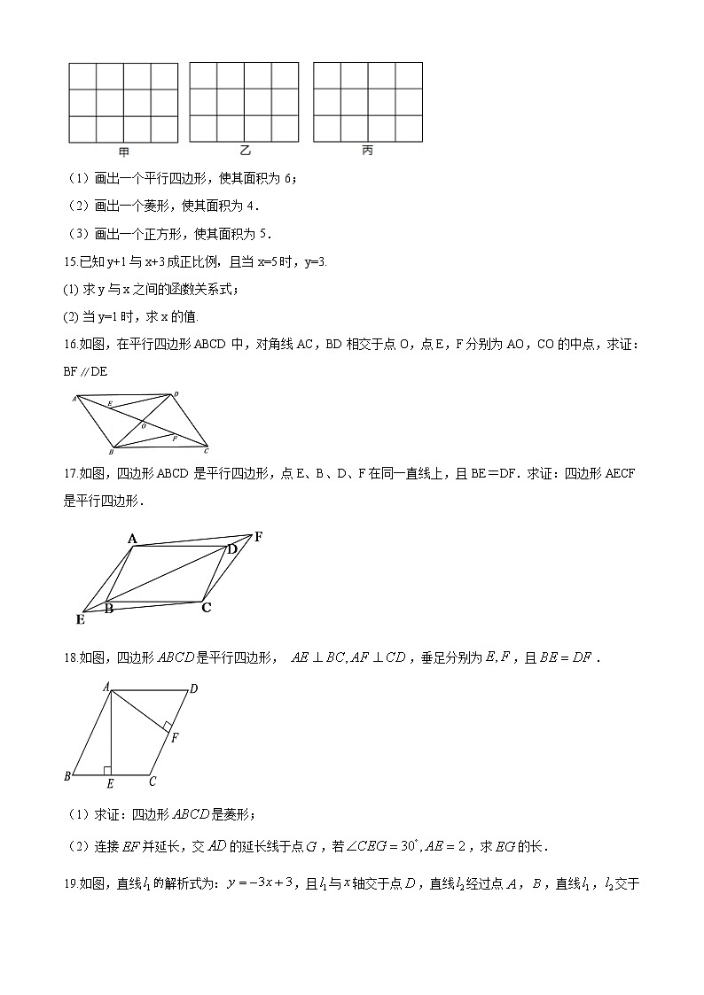 05 【人教版】八年级下期中数学试卷（含答案）第3页