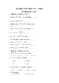 初中数学人教版八年级下册16.1 二次根式单元测试同步训练题