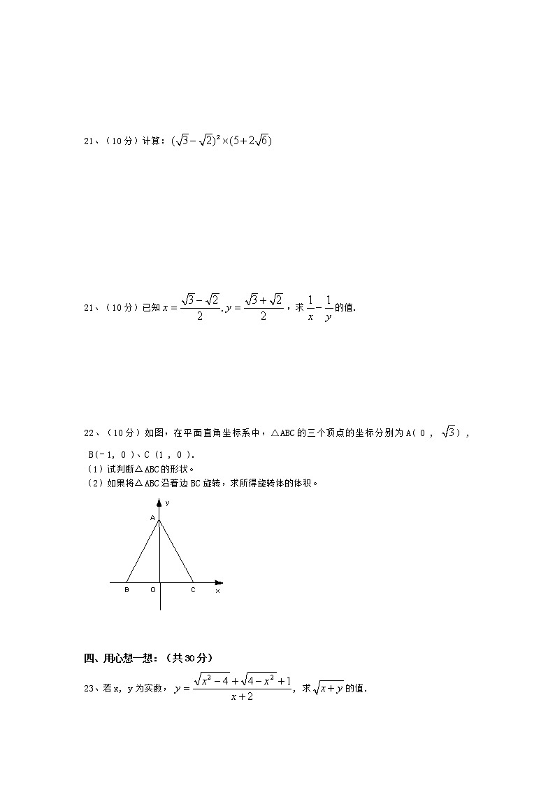 新人教版八年级下册第16章 二次根式 单元测试试卷（B卷）第3页