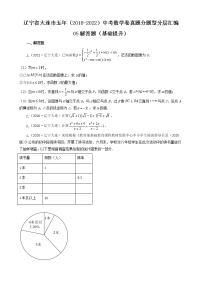 辽宁省大连市五年（2018-2022）中考数学卷真题分题型分层汇编-05解答题（基础提升）