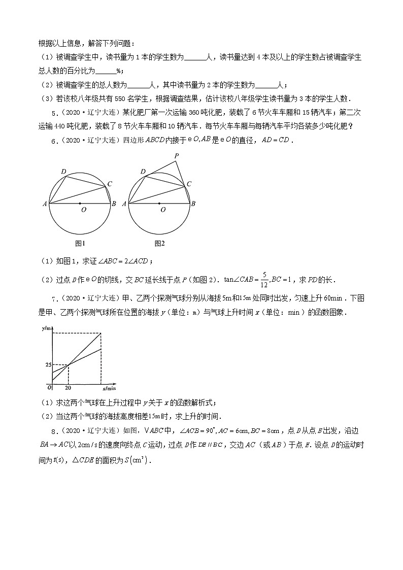 辽宁省大连市五年（2018-2022）中考数学卷真题分题型分层汇编-05解答题（基础提升）第2页