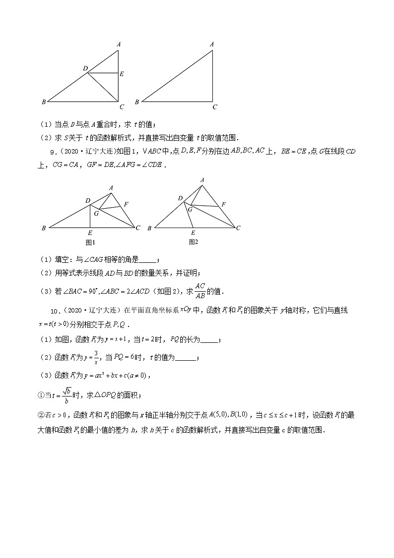 辽宁省大连市五年（2018-2022）中考数学卷真题分题型分层汇编-05解答题（基础提升）第3页