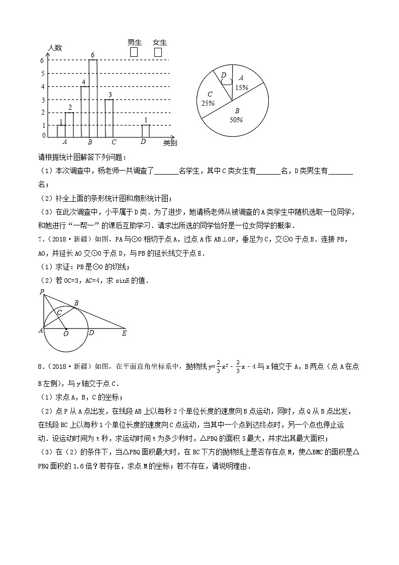 新疆五年（2018-2022）中考数学卷真题分题型分层汇编-04解答题（基础题）第2页