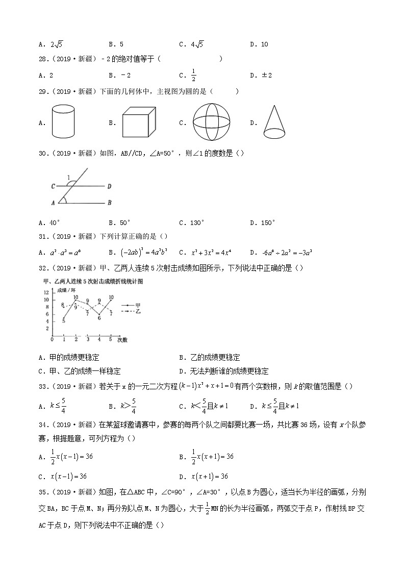 新疆五年（2018-2022）中考数学卷真题分题型分层汇编-02选择题（基础提升）02