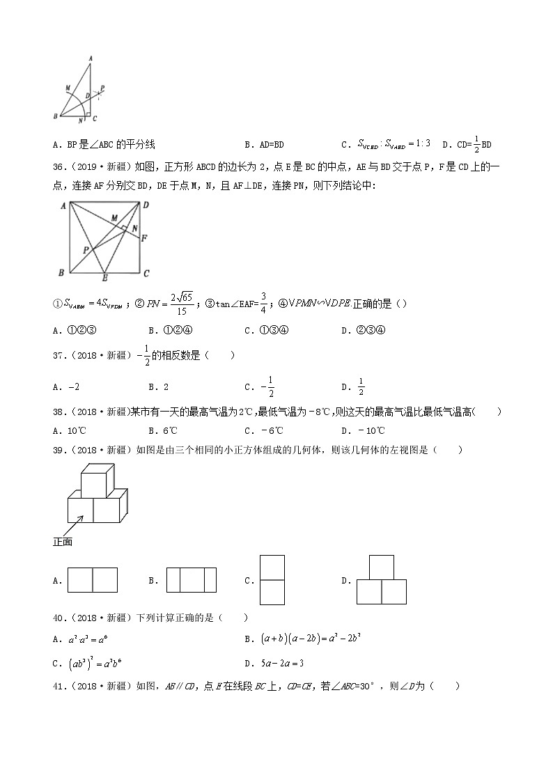 新疆五年（2018-2022）中考数学卷真题分题型分层汇编-02选择题（基础提升）03