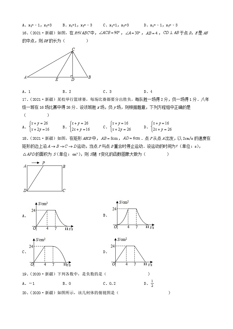 新疆五年（2018-2022）中考数学卷真题分题型分层汇编-01选择题（基础题）第3页