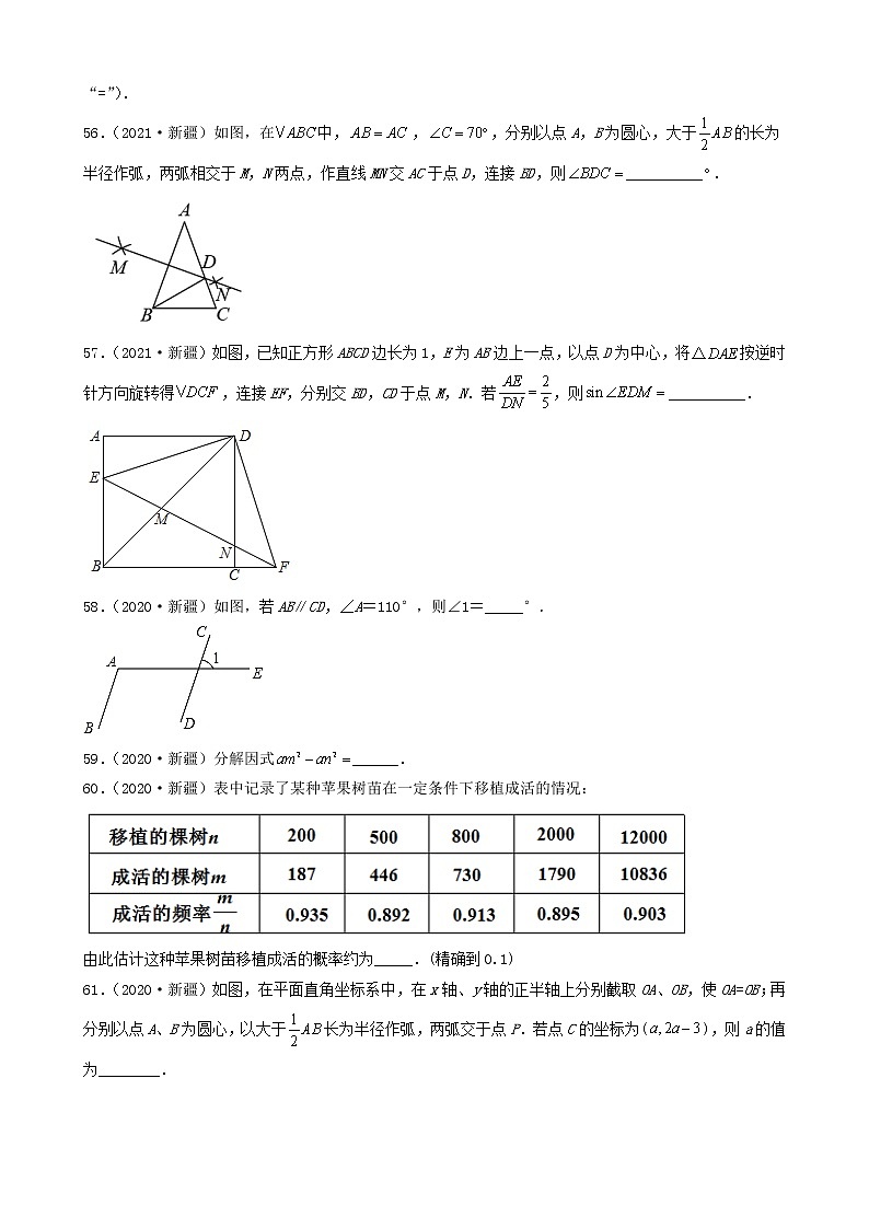 新疆五年（2018-2022）中考数学卷真题分题型分层汇编-03填空题02